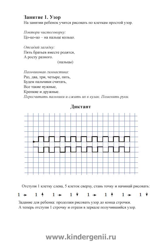 узор по клеточкам. графический диктант для дошкольников.