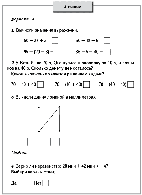 https://mamapapa-arh.ru/kontrolnie/matemat2chetv2/7.gif