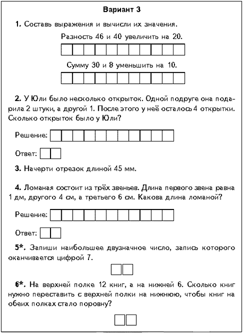 https://mamapapa-arh.ru/kontrolnie/matemat1chetv/7.gif