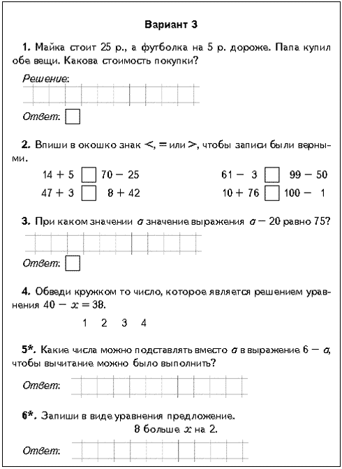 https://mamapapa-arh.ru/kontrolnie/matemat2chetv3/7.gif