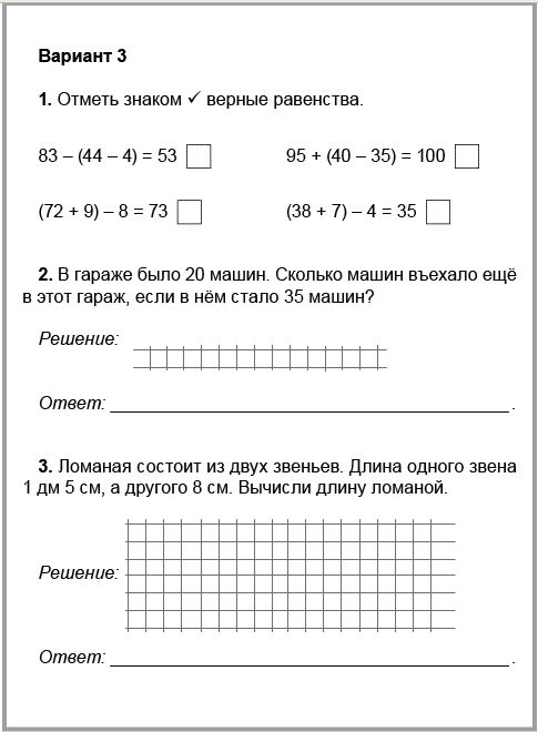 https://mamapapa-arh.ru/kontrolnie/matemat2chetv/7.gif