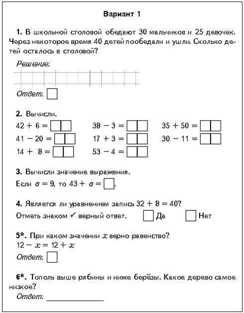 https://mamapapa-arh.ru/kontrolnie/matemat2chetv3/5.gif