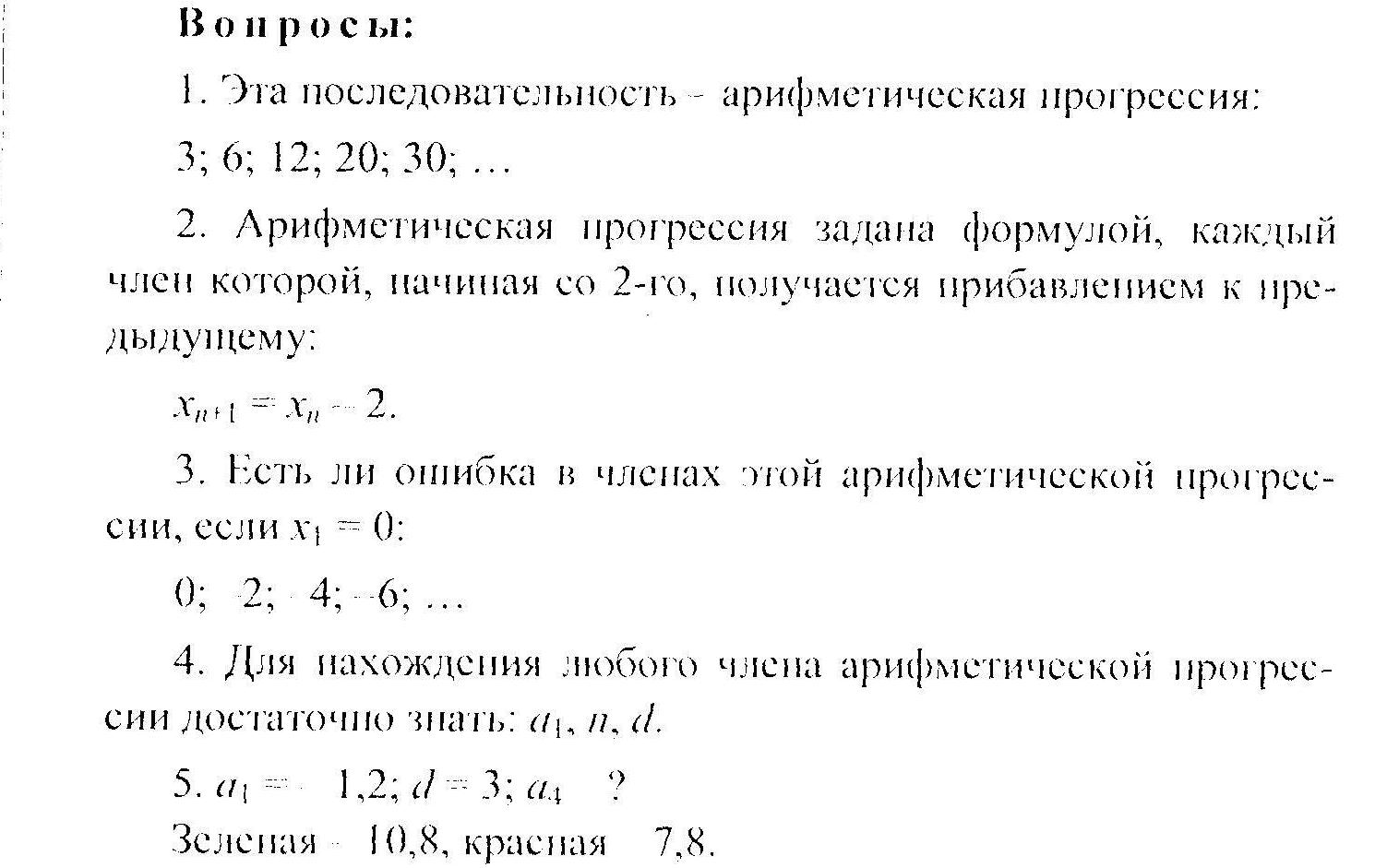 формулы n го члена онлайн фото 40