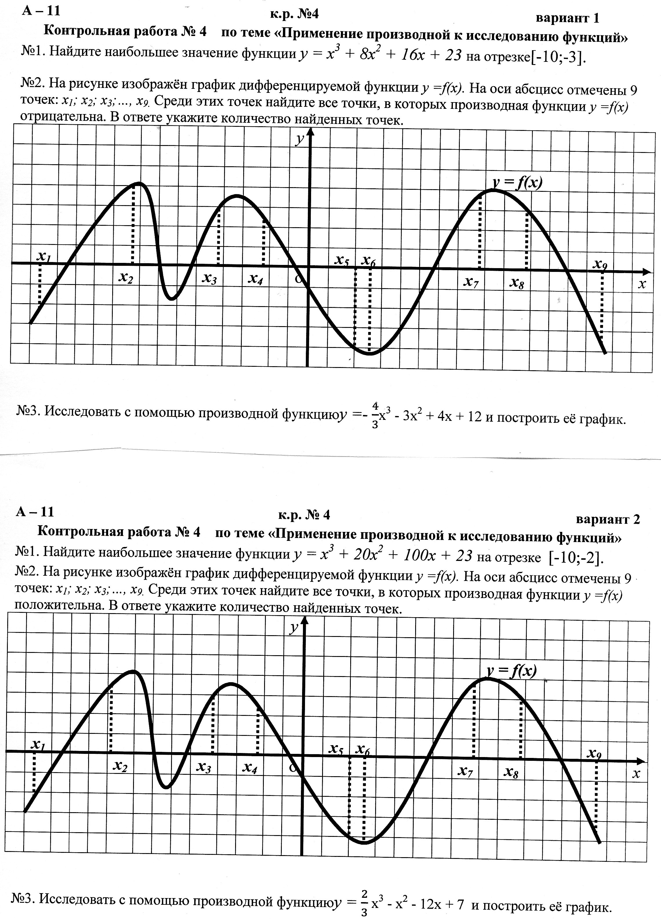 Функции вариант 1