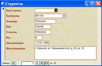 форма access для ввода и просмотра записей в таблице студенты бд деканат