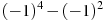 (-1)^4-(-1)^2