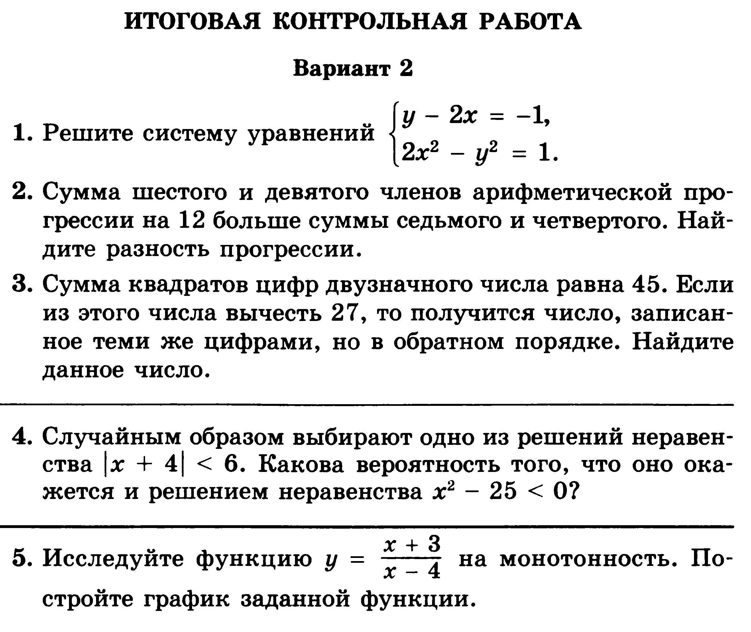 Г 8 итоговая контрольная работа