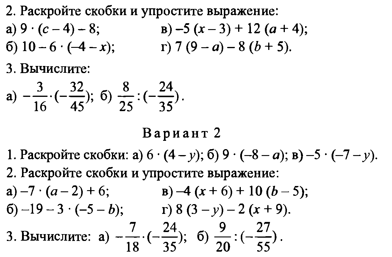 Математика 6 класс виленкин раскрытие скобок презентация