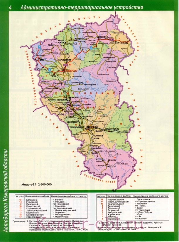 административная карта кемеровской обл. подробная административная карта кемеровской обл масштаба 1см:26км, a0 - 