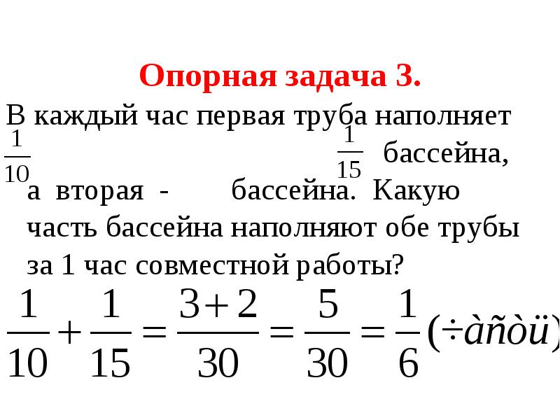 Задача про бассейн. Бассейны задачи 6 класс. Самая первая труба. Задача про трубы и бассейн.